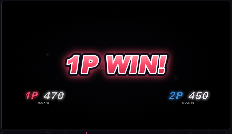 対戦の結果。1P WIN と大きく出ている