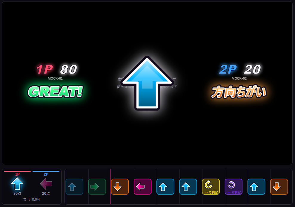 対戦モード。1PはGREAT、2Pは方向ちがいと出ている